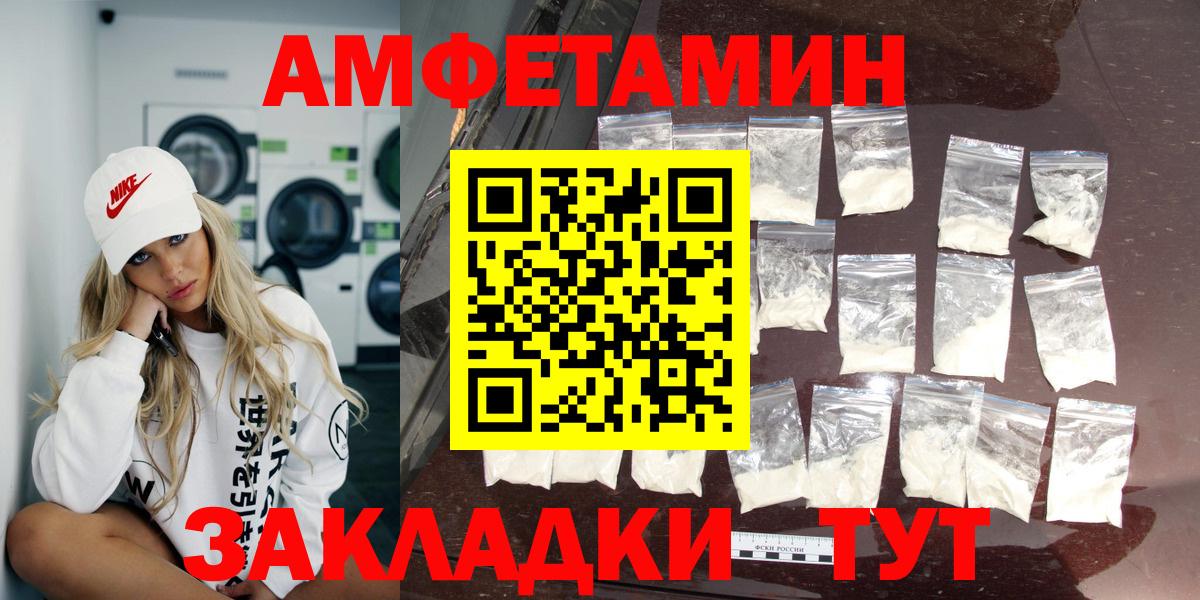 АМФ Розовый  Amphetamine  Светлоград  Вход с VPN 