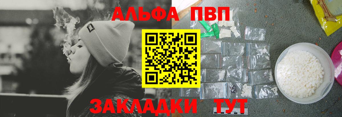 Альфа ПВП Соль  A PVP VHQ  Вход с VPN  A PVP Crystall  купить  сайты  Светлоград 