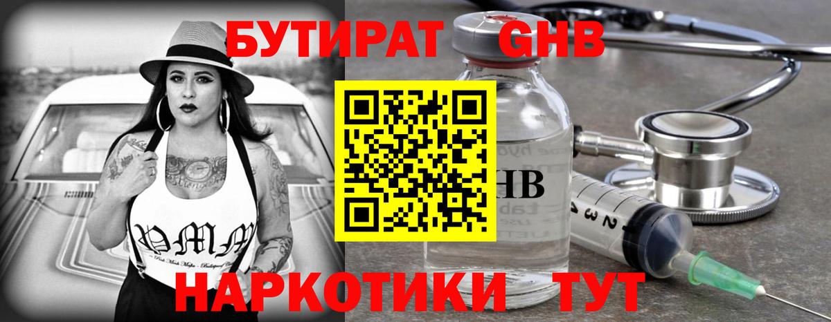 Светлоград  БУТИРАТ бутандиол  Вход с VPN 