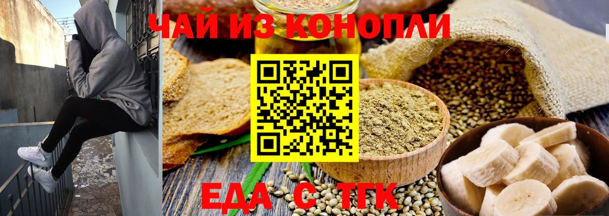 Светлоград  Еда ТГК конопля  Вход с VPN 