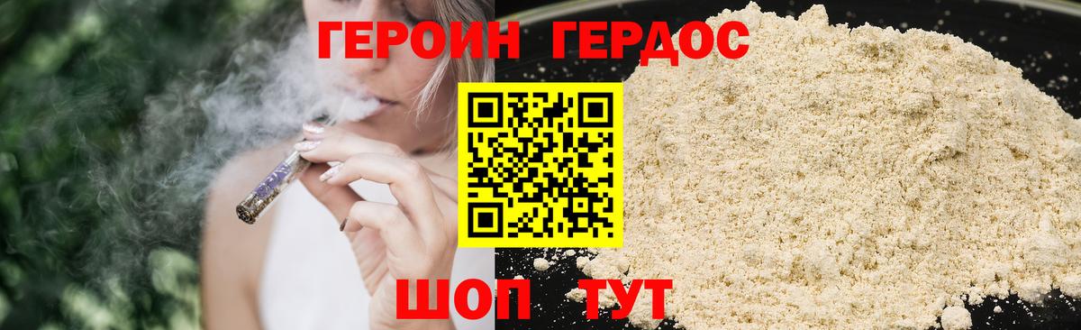 ГЕРОИН Heroin Светлоград