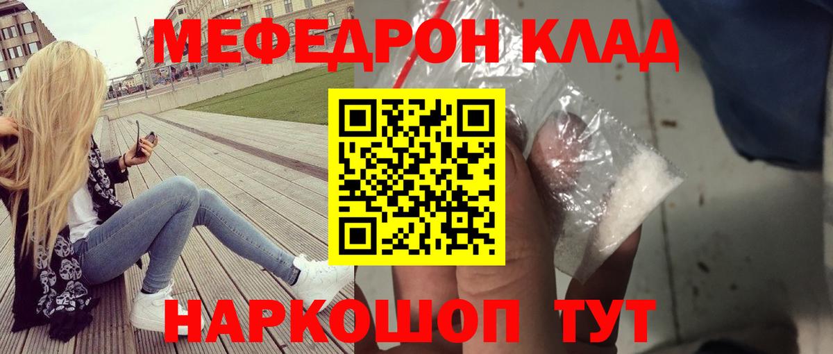 Меф Светлоград