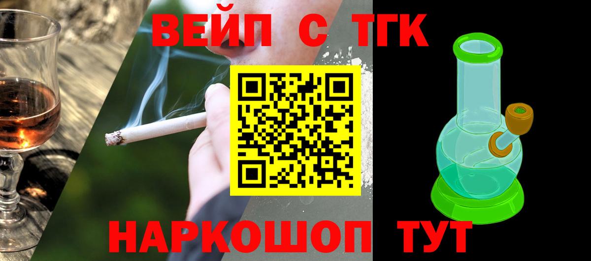 Дистиллят ТГК вейп с тгк Светлоград