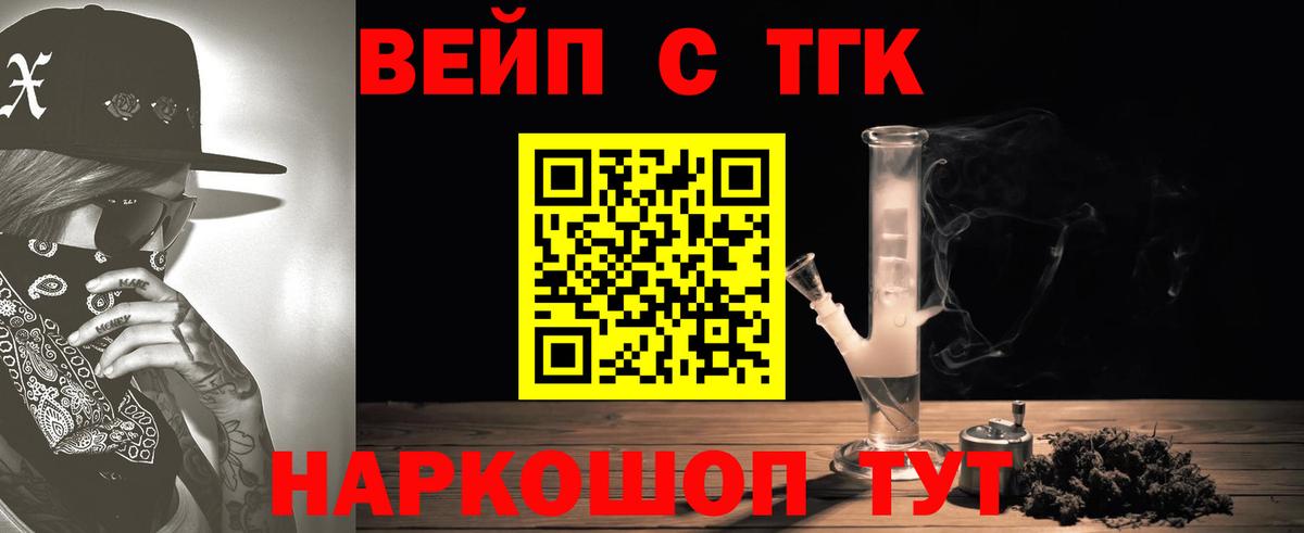 ТГК THC oil  Вход с VPN  продажа наркотиков  Светлоград 
